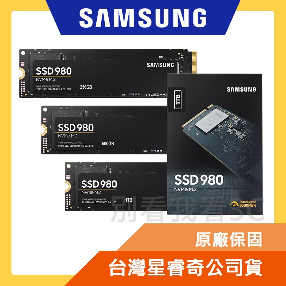 【台灣公司貨】SAMSUNG 三星 980 NVMe M.2 2280 PCIe SSD 固態硬碟 500GB 1TB