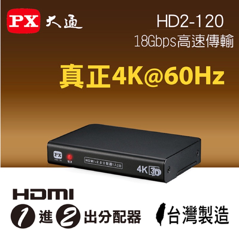 PX 大通 4k Hdmi 1進2出 分配器 ps4 pro HD2-120