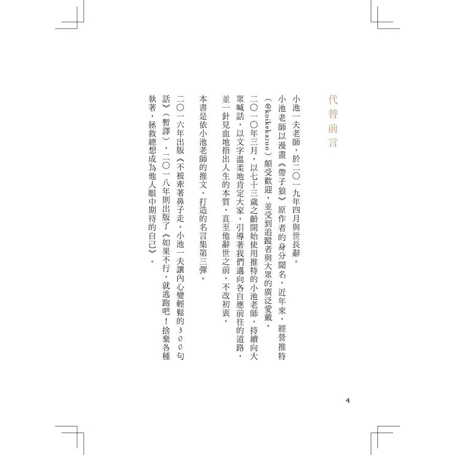 這不是你的錯 僅此一次的人生 你可以活得更自由 小池一夫 悅知文化 諾貝爾網路商城 蝦皮購物