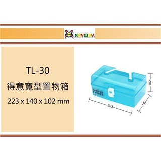 (即急集) 999免運 不含偏遠 聯府 TL-30 得意寬型置物箱/臺灣製