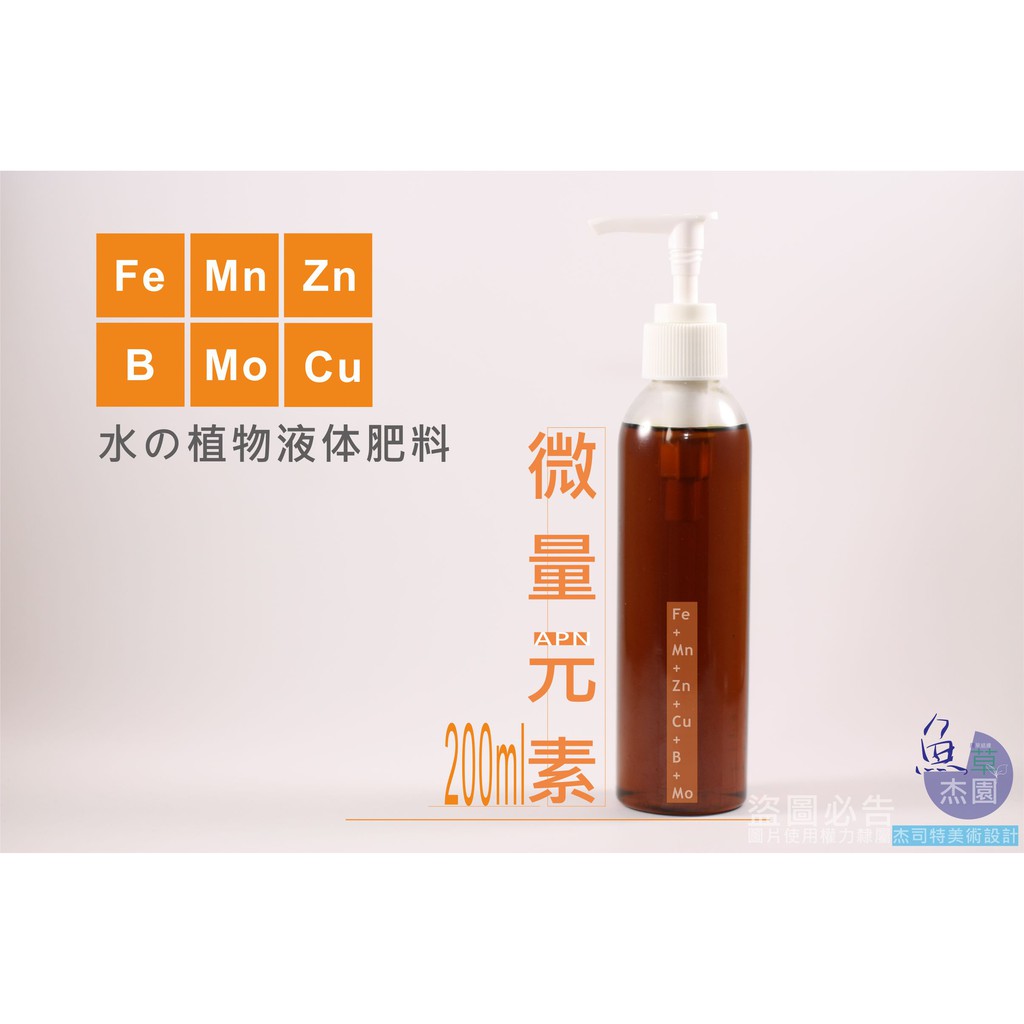 魚草杰園 水草液肥微量元素 微量元素 水草肥料 紅宮廷 南美草 基肥 水草基肥 能量基肥 蝦皮購物