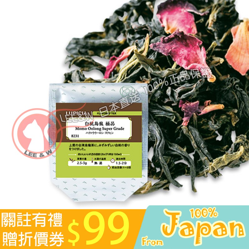 日本直送 LUPICIA 綠碧茶園 烏龍茶 白桃烏龍極品 MOMO Oolong 茶葉 袋裝/罐裝/茶包