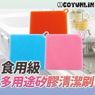 矽膠清潔刷 食品級矽膠清潔刷 多用途 洗碗刷 隔熱墊 防燙 杯墊 重複使用 矽膠