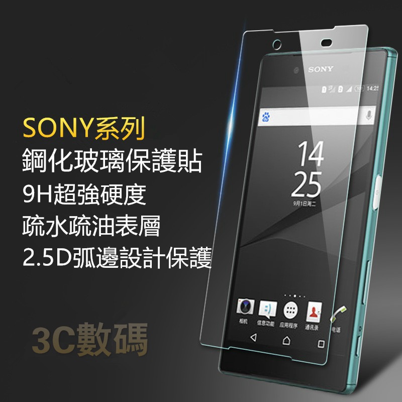 SONY 1 5 10 Plus XA2 Ultra XZP XZ2P XZ3 XZ2 XZ1玻璃保護貼XZs玻璃貼