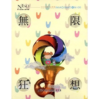 親子音樂會-無限狂想[DVD]