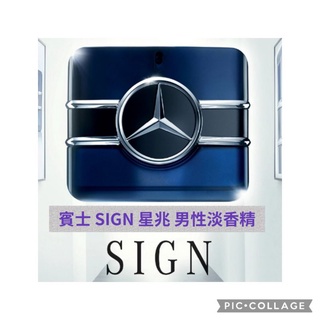 Mercedes-Benz賓士 SIGN 星兆 男性淡香精100ml