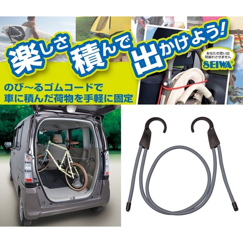 權世界 汽車用品日本seiwa 車內及行李箱用可調整長度diy用伸縮固定繩 1 2m Z67 蝦皮購物