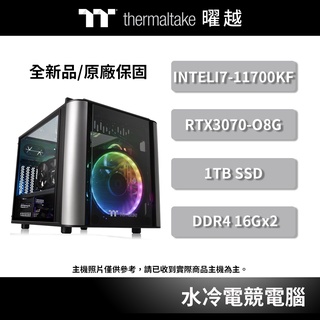 曜越_Level 20 水冷 電競電腦 主機 i7-11700KF RTX3070 顯示卡 防疫 套裝