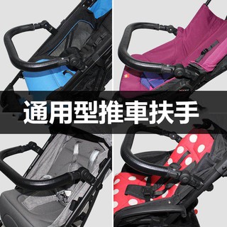 🌹台灣現貨+發票🌹通用型新款多功能嬰兒手推車扶手 推車配件 推車護欄
