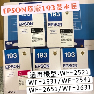 盒損 出清價 原廠公司貨EPSON 193(C13T193150-450)原廠標準型墨水匣