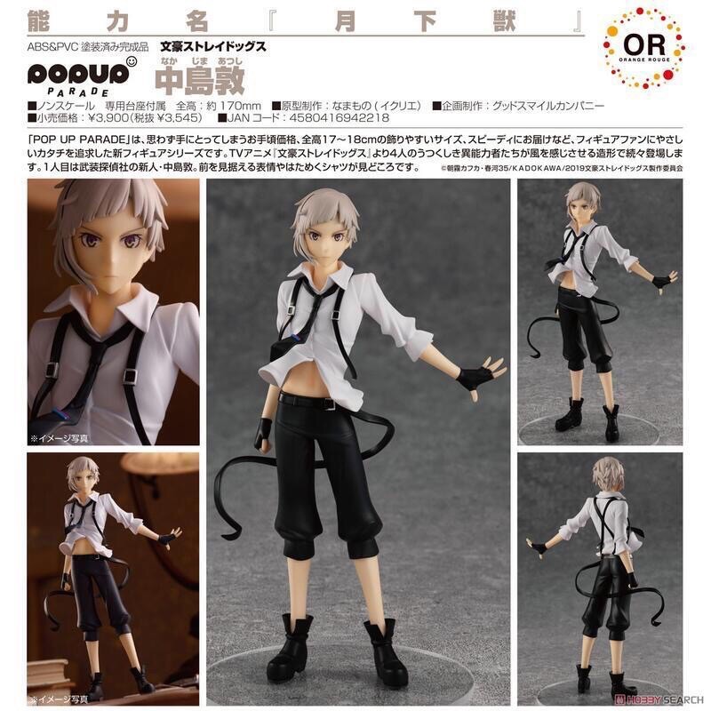 全額 810 預購2月代理gsc Pop Up Parade 文豪stray Dogs 中島敦文豪野犬pvc 蝦皮購物