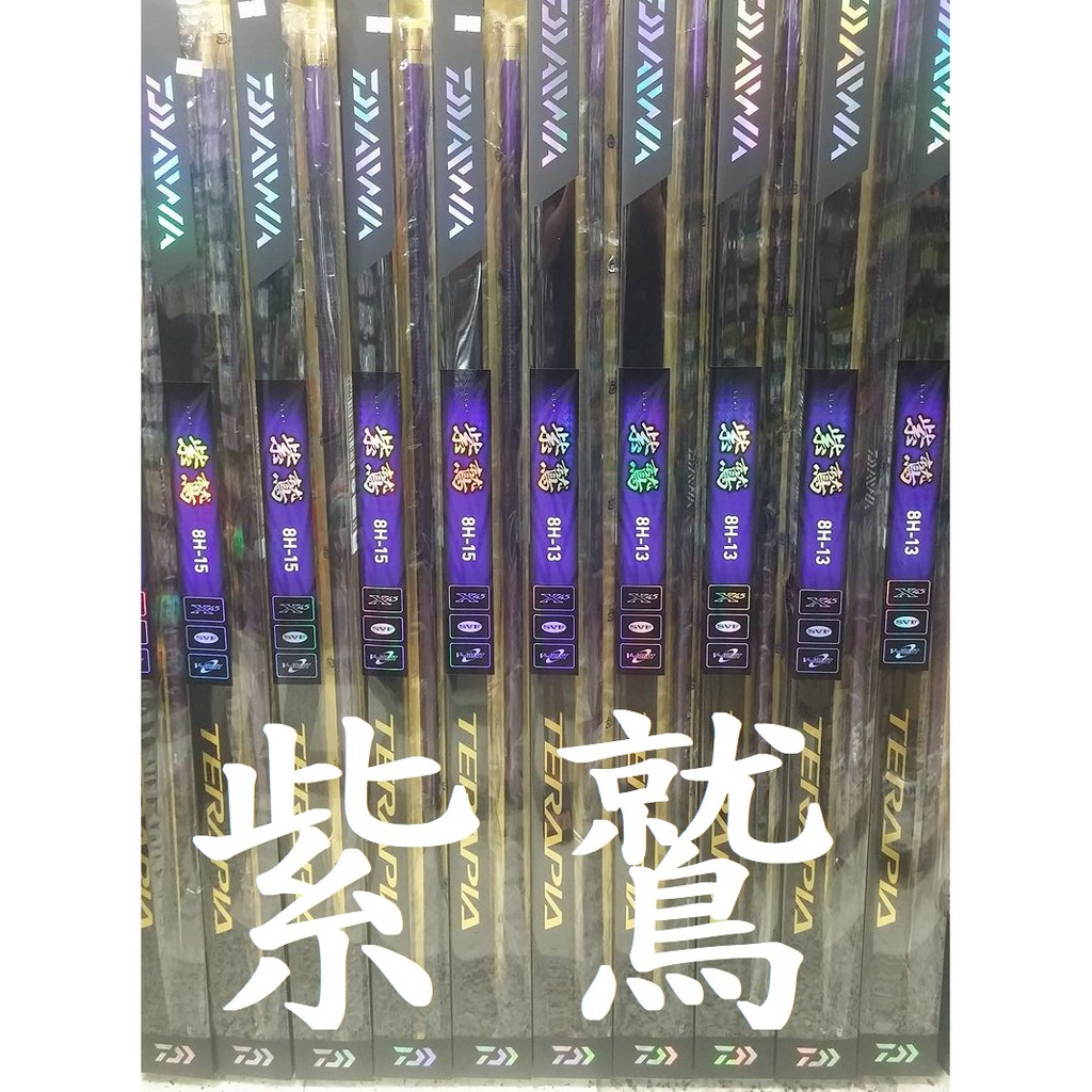 免運🔥 刷卡可分6期 有免責 DAIWA 福壽竿 紫鷲 手竿 最高級 福壽魚竿 福壽池 頂級 調性 南洋鯽 烏魚 鯽魚