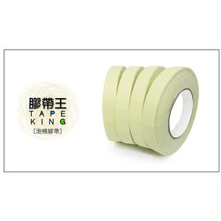 ★膠帶王★ 含稅開發票 EVA 泡棉膠帶 PF 20 單捲 雙面泡棉膠帶 泡棉雙面膠帶 文具泡棉 隔音泡棉