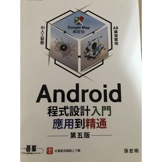 Android程式設計入門應用到精通