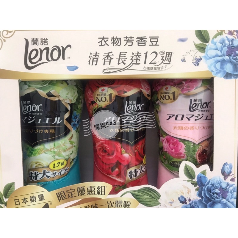 [魔鏡543］現貨/LENOR蘭諾衣物芳香豆 大容量885ml