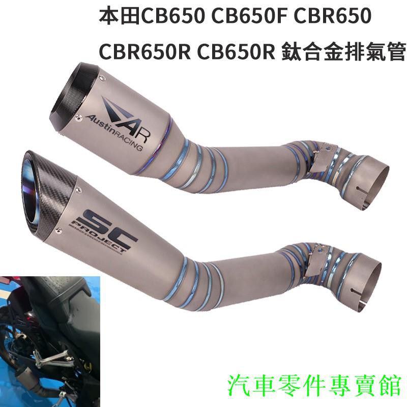 摩托車改裝適用於Honda本田CBR650正鈦合金類SC排氣管CB650F CB650R CBR650F CBR650R