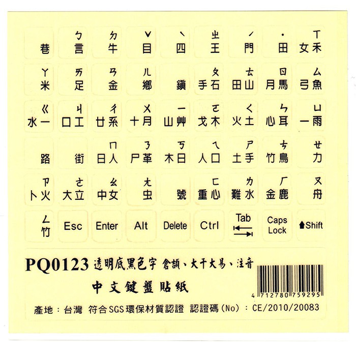 霧面透明底黑色字鍵盤貼紙-PQ030