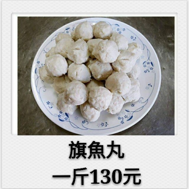北港金標魚丸 旗魚丸 蝦皮購物