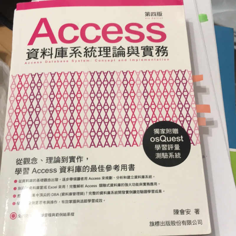 Access 資料庫系統理論與實務第三版