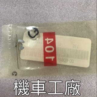 機車工廠 BWS100 BWS 化油器 油針 YAMAHA 正廠零件