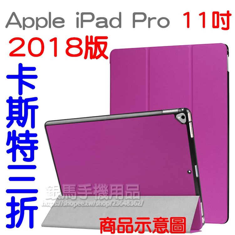 Apple iPad Pro 11吋 A1980/A2013/A1934 保護套/休眠皮套/磁吸上蓋-卡斯特