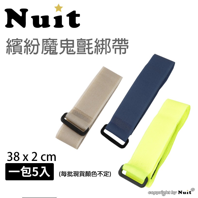【努特NUIT】 NTF150  38 x 2 CM台灣製短黏扣帶 一包5入，顏色隨機 魔鬼氈束帶魔鬼沾綑綁帶