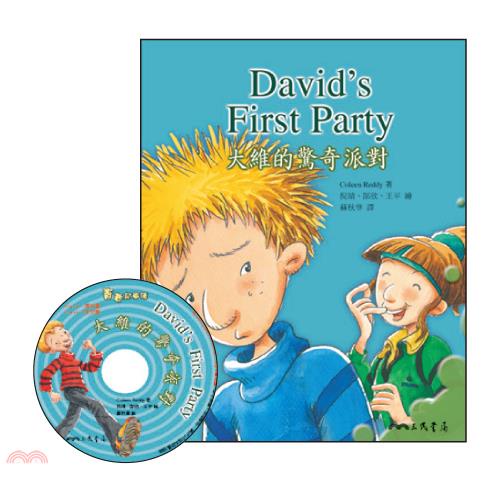 大維的驚奇派對 David\