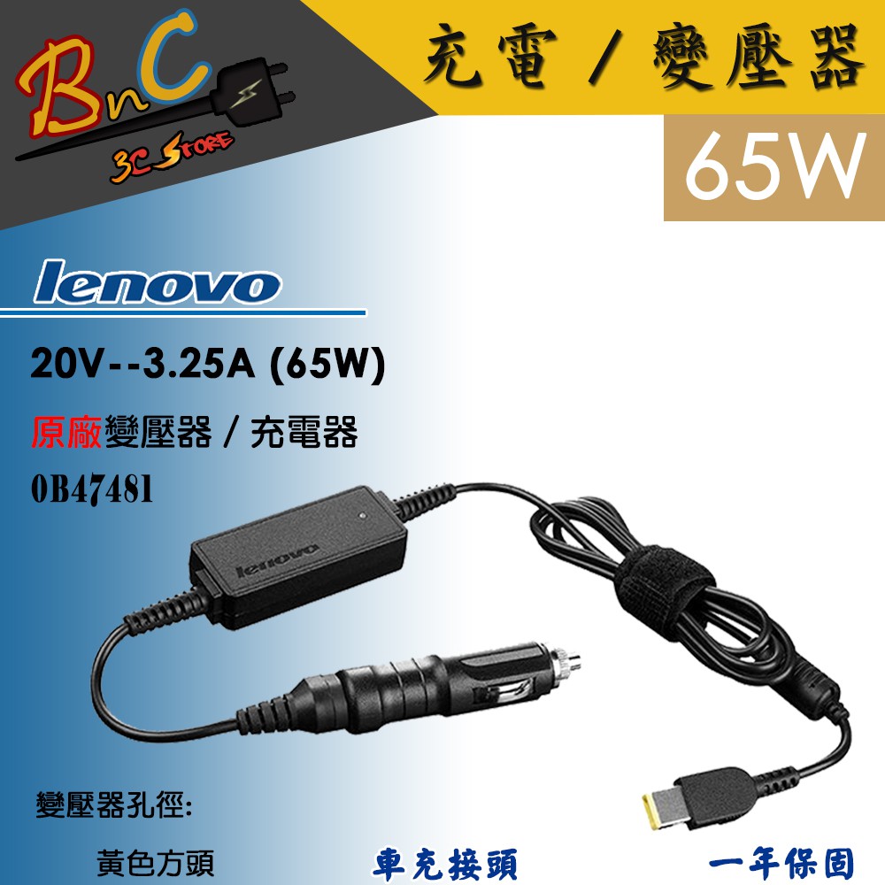 Lenovo 原廠 20V 3.25A 65W 聯想 充電器 車載筆電變壓器 黃色方頭 車充變壓器 G50 U430P