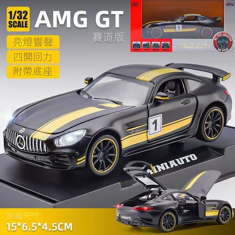 模型車 1:24 Benz 賓士AMG GTR 仿真汽車模型 合金車模 聲光回力開門 玩具車收藏擺件 彩盒包裝 禮物