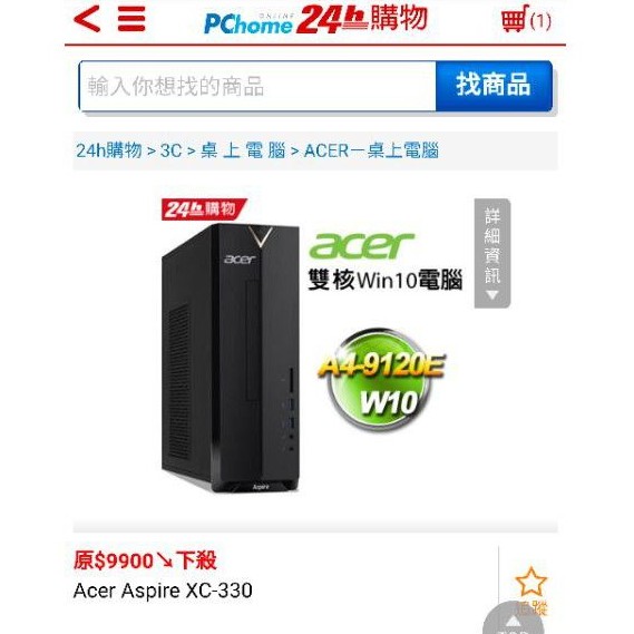 0523 轉賣 用3天 acer aspire xc-330 A4-9120E/4G 硬碟已經拔除 原價9900
