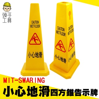 頭手工具 廁所標示牌 環保PVC塑料 小心路滑告示牌 MIT-SWARING 塑膠路錐 小心地滑指示牌 警示告示牌 路錐