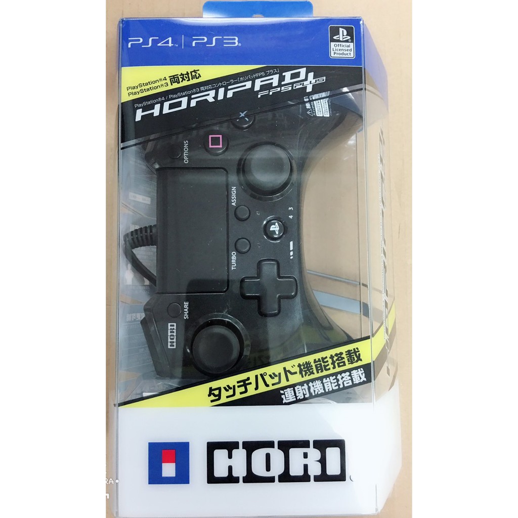 PS4/PS3 HORI HORIPAD FPS PLUS 有線連發手把控制器 黑色 PS4-025 全新商品販售中