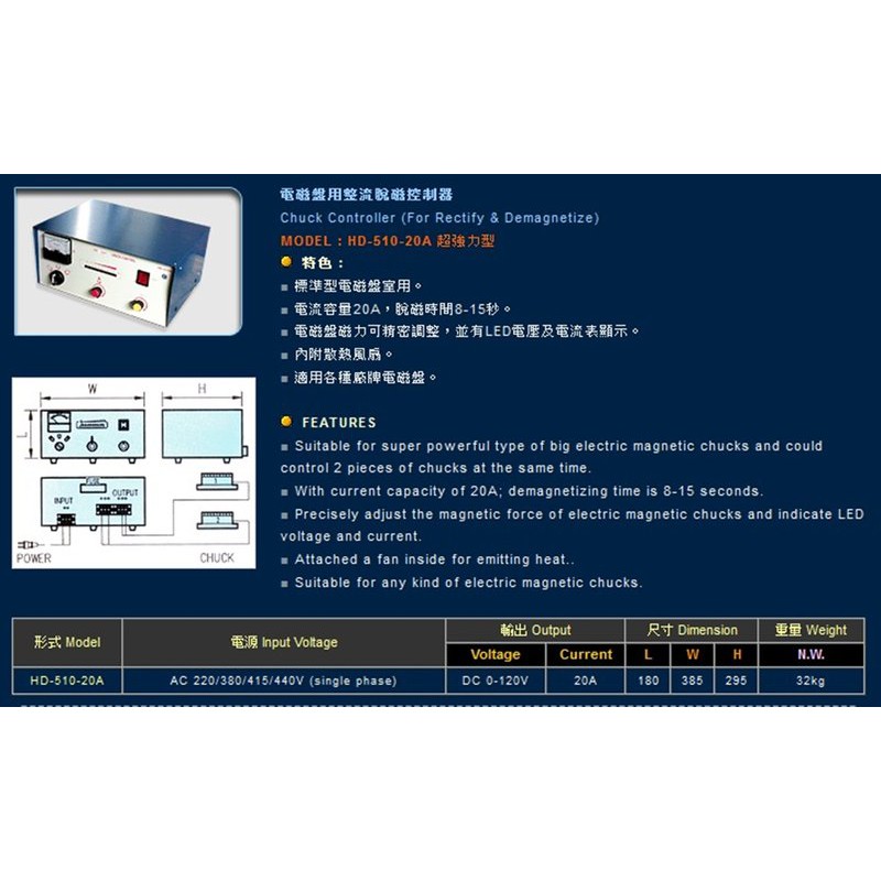電磁盤用整流脫磁控制器 整流器 HD-510-20A 超強力型 價格請留言洽詢或來電