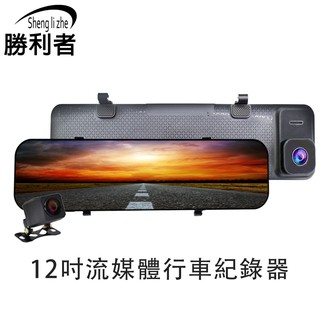 12吋大螢幕觸控電子後視鏡型行車紀錄器 SONY前2K後FHD鏡頭 1.6大光圈 GPS測速器 保固一年