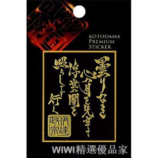 吊飾禦守japan 禦守包郵日本粘紙戰國武將名言伊達政宗上杉謙信武田信玄手機背面貼紙 蝦皮購物