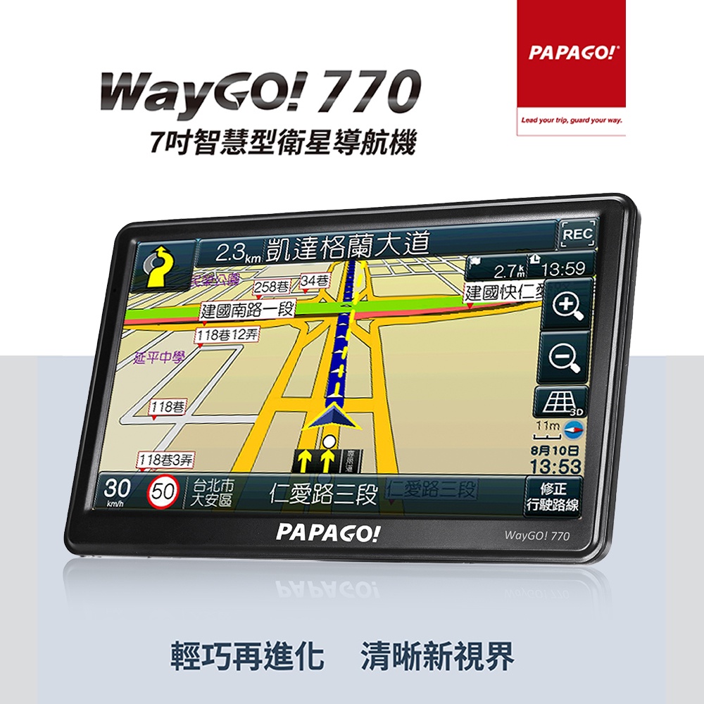 【限時優惠中】PAPAGO WayGO 770 七吋 智慧型 導航機
