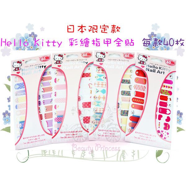 💎魔力方程飾💎日本限定指甲貼紙 Hello Kitty 超薄3D光療彩繪 40枚全貼 附磨棒