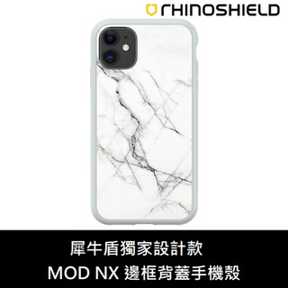 IPhone 犀牛盾 ★ 石紋 系列 Mod NX 邊框 背蓋 手機殼 ★ 白色大理石 - Roma