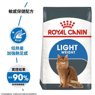 ROYAL CANIN(法國皇家) L40 體重控制成貓專用 1.5kg 3kg 8kg 減重貓 減肥貓