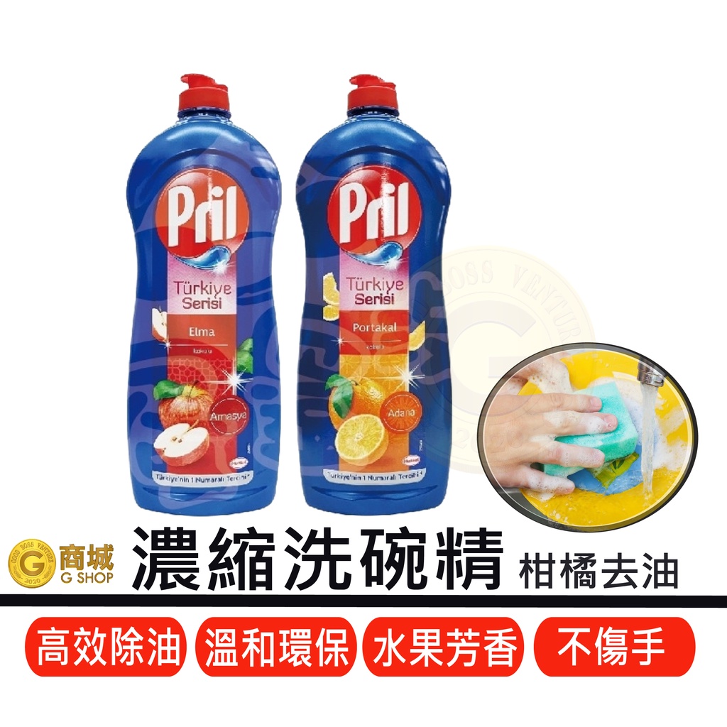 德國品牌 Pril濃縮高效能洗碗精653ml 廚房 洗碗精 去油 不傷手