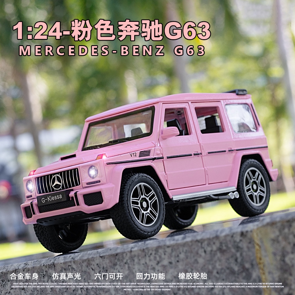 模型車 1:24粉色賓士G63 汽車模型 合金模型 回力越野汽車模型擺件玩具 閃光,音樂/發聲