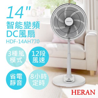 現貨免運【非常離譜】禾聯HERAN 14吋智能變頻DC風扇 HDF-14AH770 風扇 電風扇 DC扇 變頻風扇