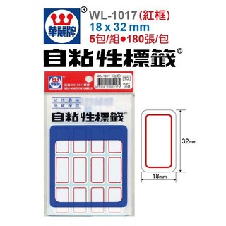 華麗牌 WL-1017(紅框) 自黏標籤 (180張/包)