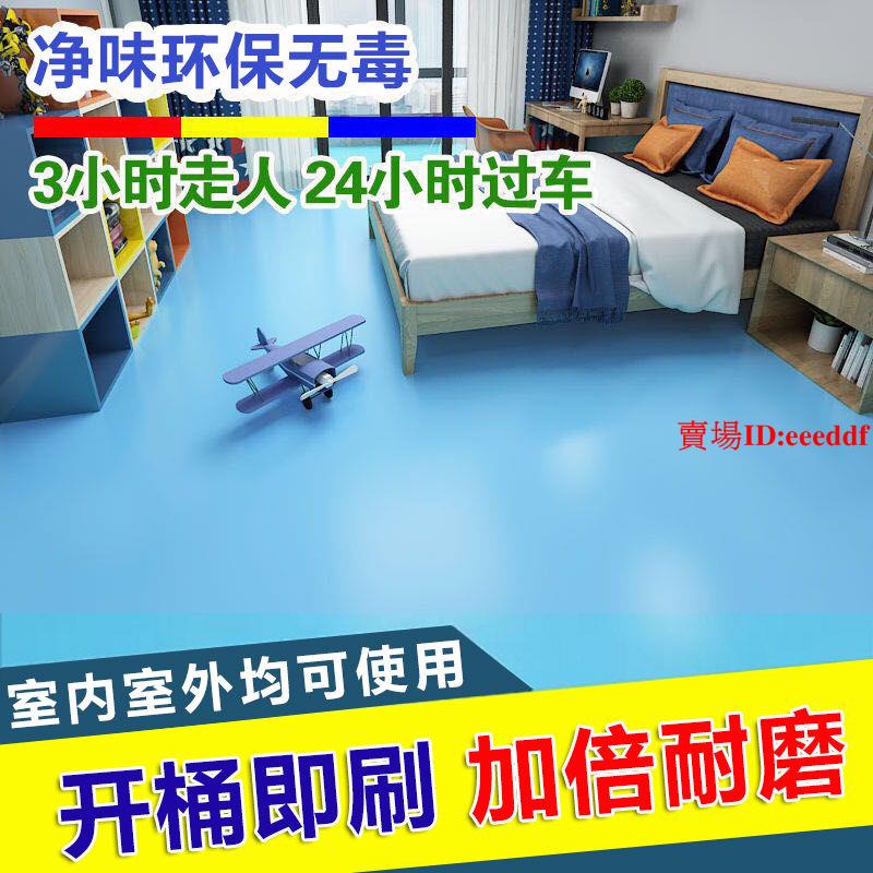 （附發票）水性環氧樹脂地坪漆工廠車間地板漆家用室內外防水耐磨水泥地面漆