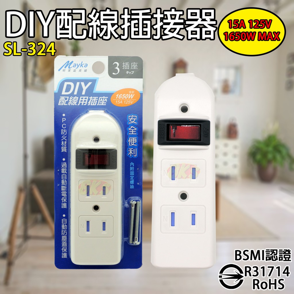 附發票 Diy配線用插座3插座內附固定螺絲pc防火材質自動防塵蓋保護bsmi認證r R 蝦皮購物