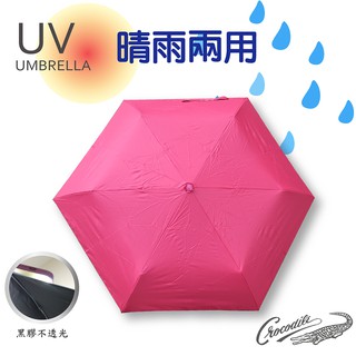 【 MIKA Shop】鱷魚牌輕量降溫抗風三折傘 黑膠 防潑水 防曬 手開傘 晴雨傘 雨傘 降溫傘 輕量雨傘 抗風 降溫
