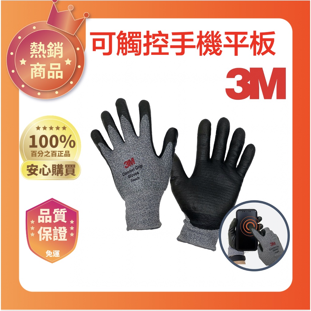 ［大塊文具含發票］3M Touch 舒適型觸控手套 止滑/耐磨手套 可觸控 3M手套 (全新包裝)(灰色) 尺寸數量齊全