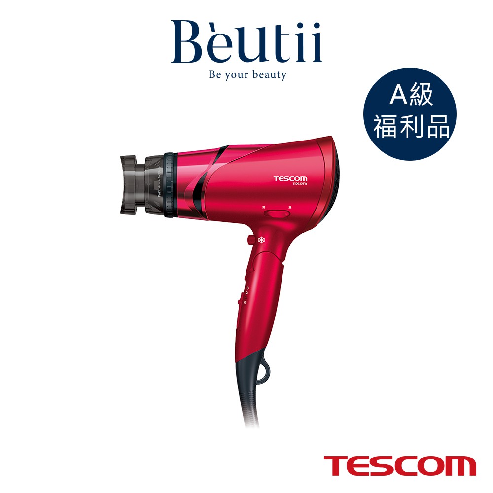 TESCOM  TID930TW 大風量負離子吹風機 A級福利品 Beutii