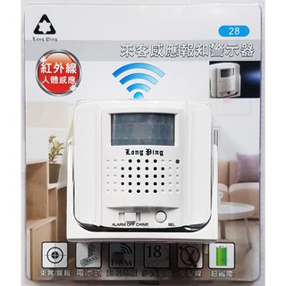 (樂子3C)28紅外線感應報知器 來客報知器 門鈴 來客報知器