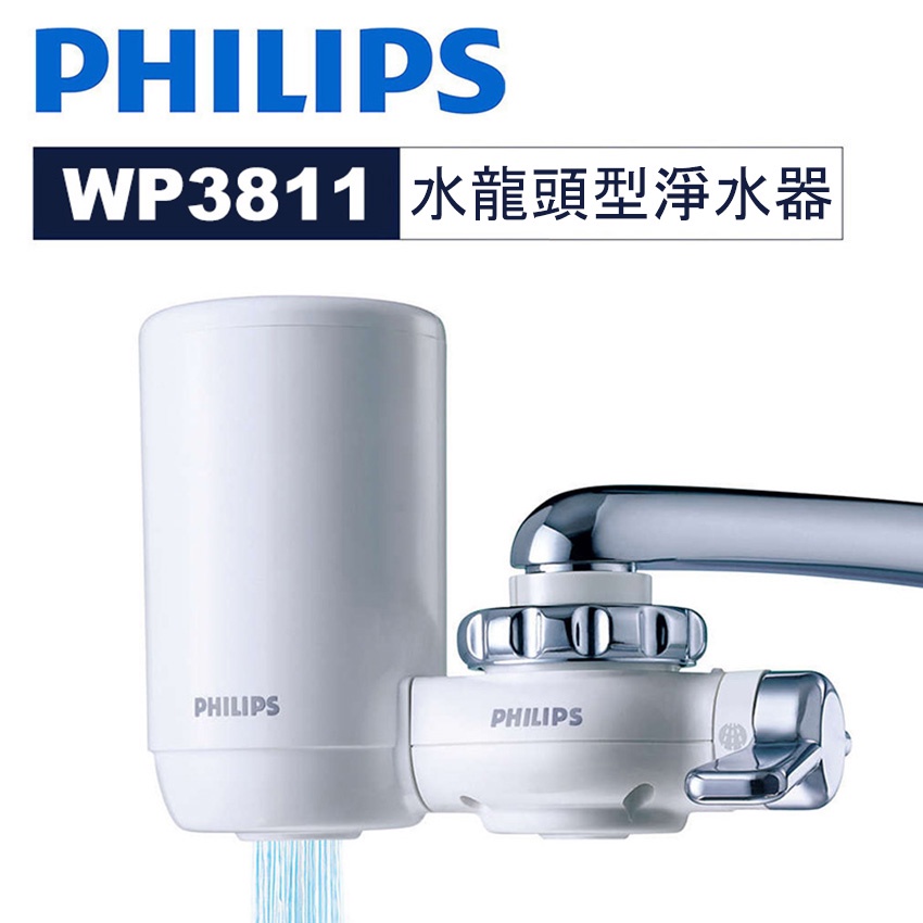 [免運費] Philips 飛利浦 WP3811 水龍頭型淨水器 日本製造 4重過濾